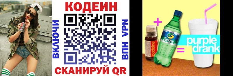 площадка телеграм  Пересвет  Codein напиток Lean (лин)  хочу наркоту 